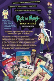 Рик и Морти Всмортить всё (2021)
