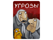 Свинтус: Злоключения