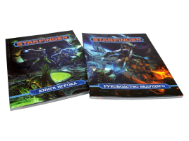 Starfinder. Настольная ролевая игра. Стартовый набор