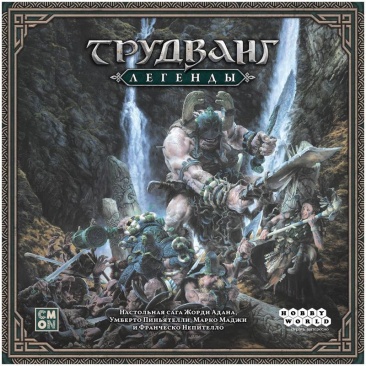 Трудванг: Легенды