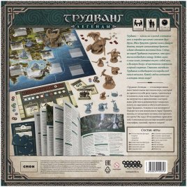 Трудванг: Легенды