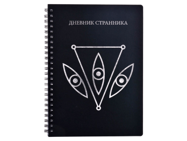 Дневник странника. Блокнот для Dungeons &amp; Dragons