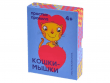 Кошки-мышки