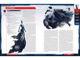 Starfinder. Инопланетный архив