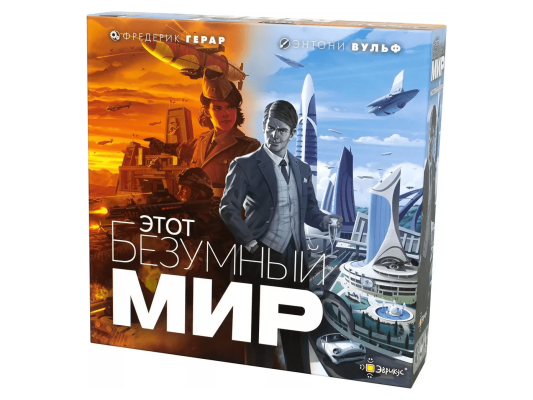 Этот безумный мир