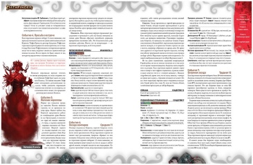 Pathfinder. НРИ. Вторая редакция. Приключение "Закатные тени"