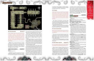 Pathfinder. НРИ. Вторая редакция. Приключение "Закатные тени"
