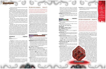 Pathfinder. НРИ. Вторая редакция. Приключение "Закатные тени"