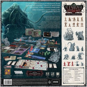 Ктулху: Смерть может умереть. Страх неведомого