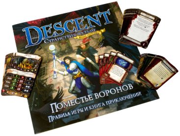 Descent. Поместье Воронов
