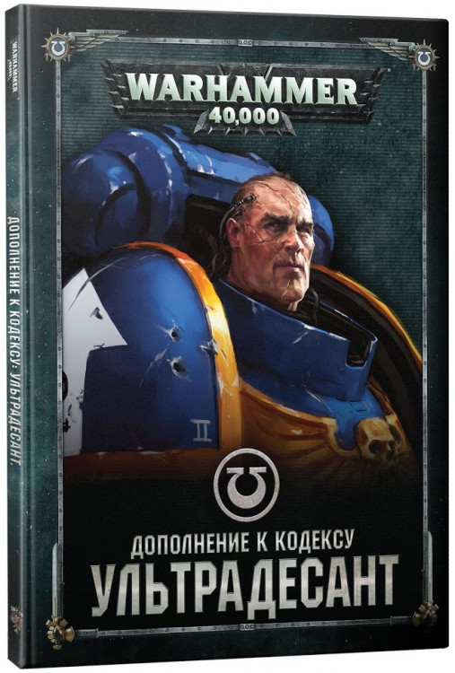 Warhammer 40,000. Дополнение к кодексу: Ультрадесант