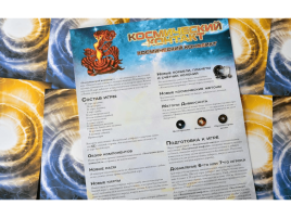 Космический контакт: Космический конфликт