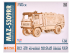 Конструктор &quot;МАЗ-5309RR&quot;