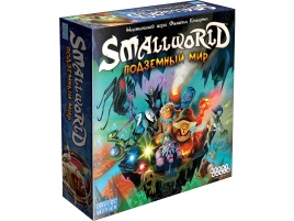 Small World Подземный мир