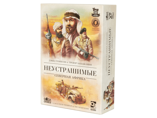 Неустрашимые. Нормандия