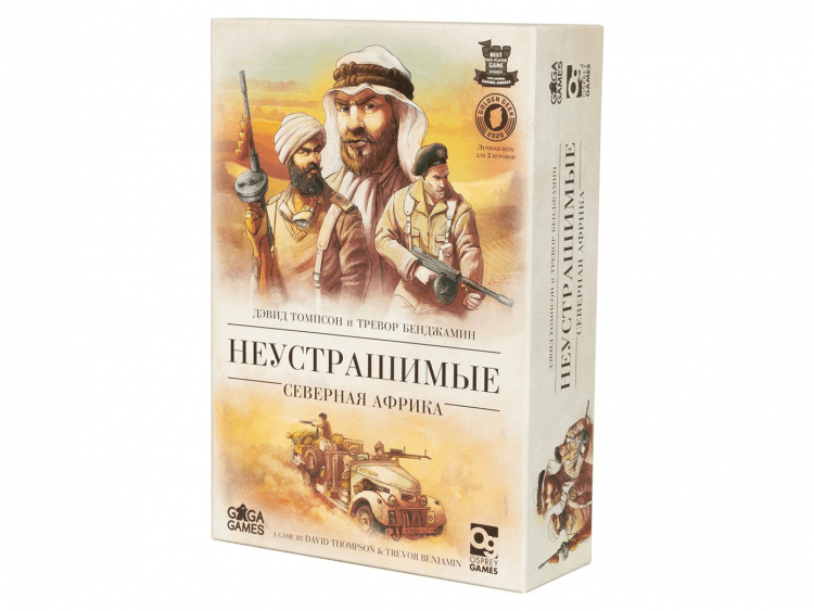 Неустрашимые. Нормандия