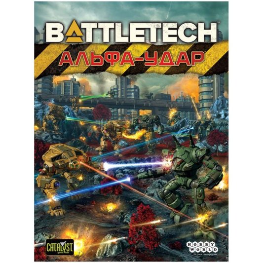 Настольная игра BattleTech: Альфа-удар