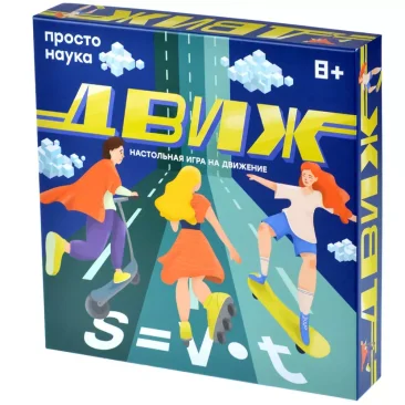 Движ