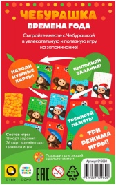 Чебурашка: Времена года