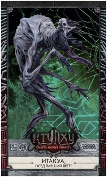 Ктулху: Смерть может умереть. Итакуа, Оседлавший Ветер