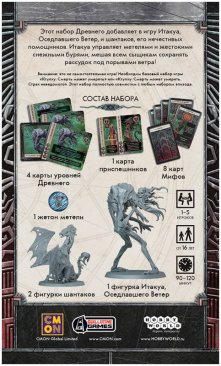 Ктулху: Смерть может умереть. Итакуа, Оседлавший Ветер