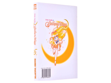 Sailor Moon: Pretty Guardian. Том 5