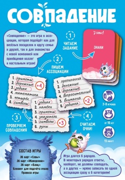Совпадение