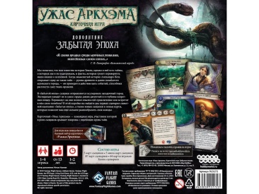 Ужас Аркхэма Карточная игра: Забытая эпоха