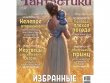 Мир фантастики № 247 (июнь 2024)