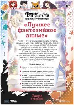 Мир фантастики № 247 (июнь 2024)