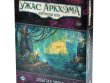 Ужас Аркхэма Карточная игра : Забытая эпоха: Кампания