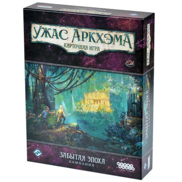 Ужас Аркхэма Карточная игра : Забытая эпоха: Кампания