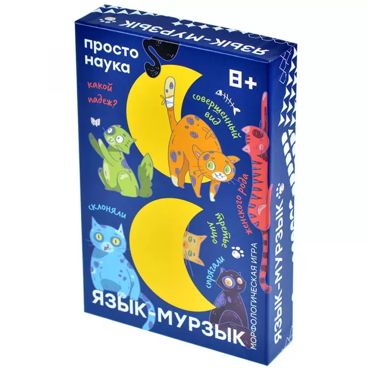 Язык-мурзык