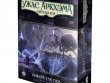 Ужас Аркхэма. Карточная игра: Пожиратели снов. Кампания