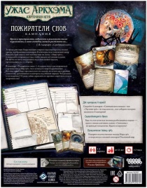 Ужас Аркхэма. Карточная игра: Пожиратели снов. Кампания