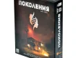 Поколения: Книга Свона