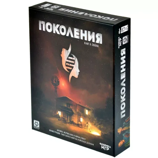 Поколения: Книга Свона