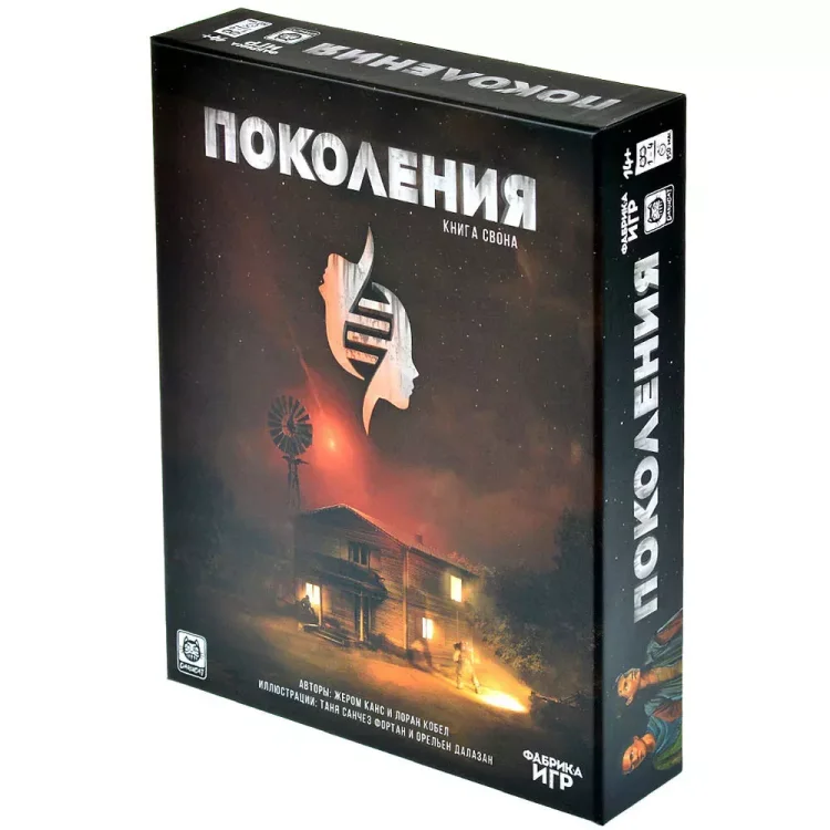 Поколения: Книга Свона