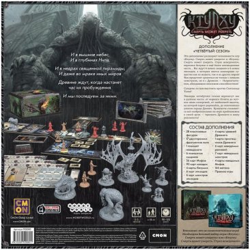 Ктулху: Смерть может умереть. Четвёртый сезон