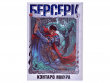 Берсерк. Том 5