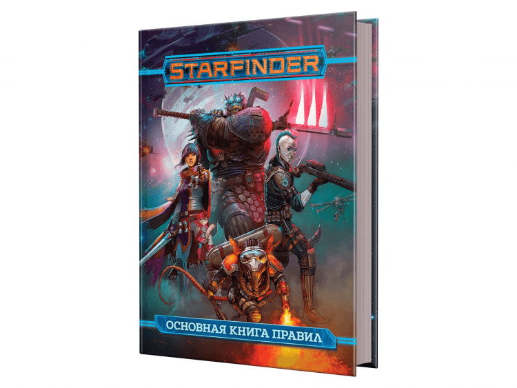 Starfinder. Основная книга правил