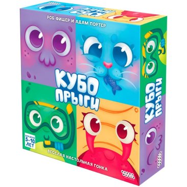 Кубопрыги
