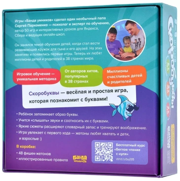 Скоробуквы
