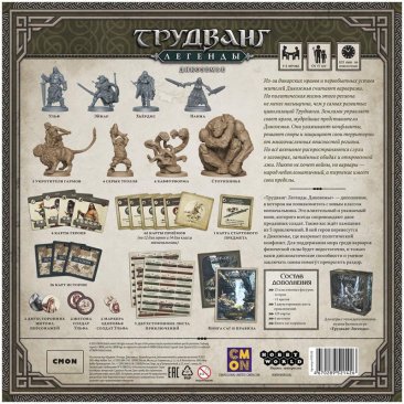 Трудванг: Легенды. Дикоземье