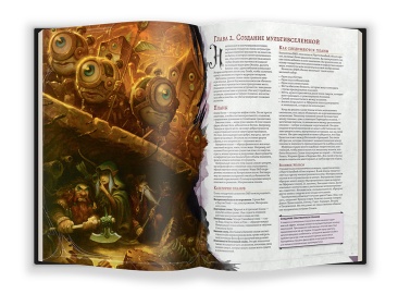 Dungeons &amp; Dragons. Руководство мастера подземелий