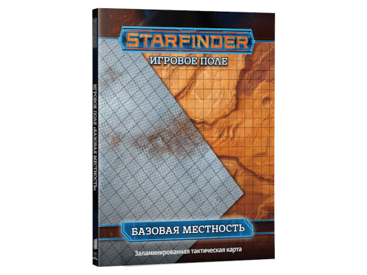 Starfinder. Настольная ролевая игра. Игровое поле &quot;Базовая местность&quot;