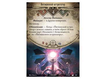 Ужас Аркхэма Карточная игра: Наследие Данвича: 6 Потерянные во времени и пространстве