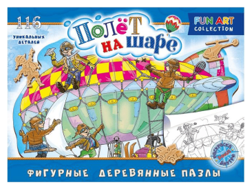 Фигурный деревянный пазл "Fun art collection. Полёт на шаре"