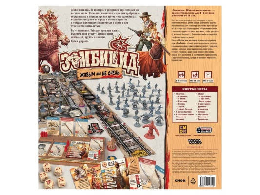 Настольная игра Зомбицид: Живым или  не очень