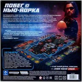 Побег из Нью-Йорка